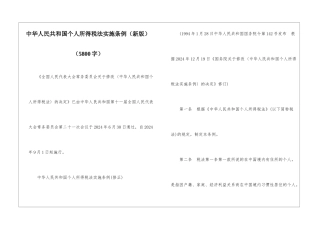 中华人民共和国个人所得税法实施条例