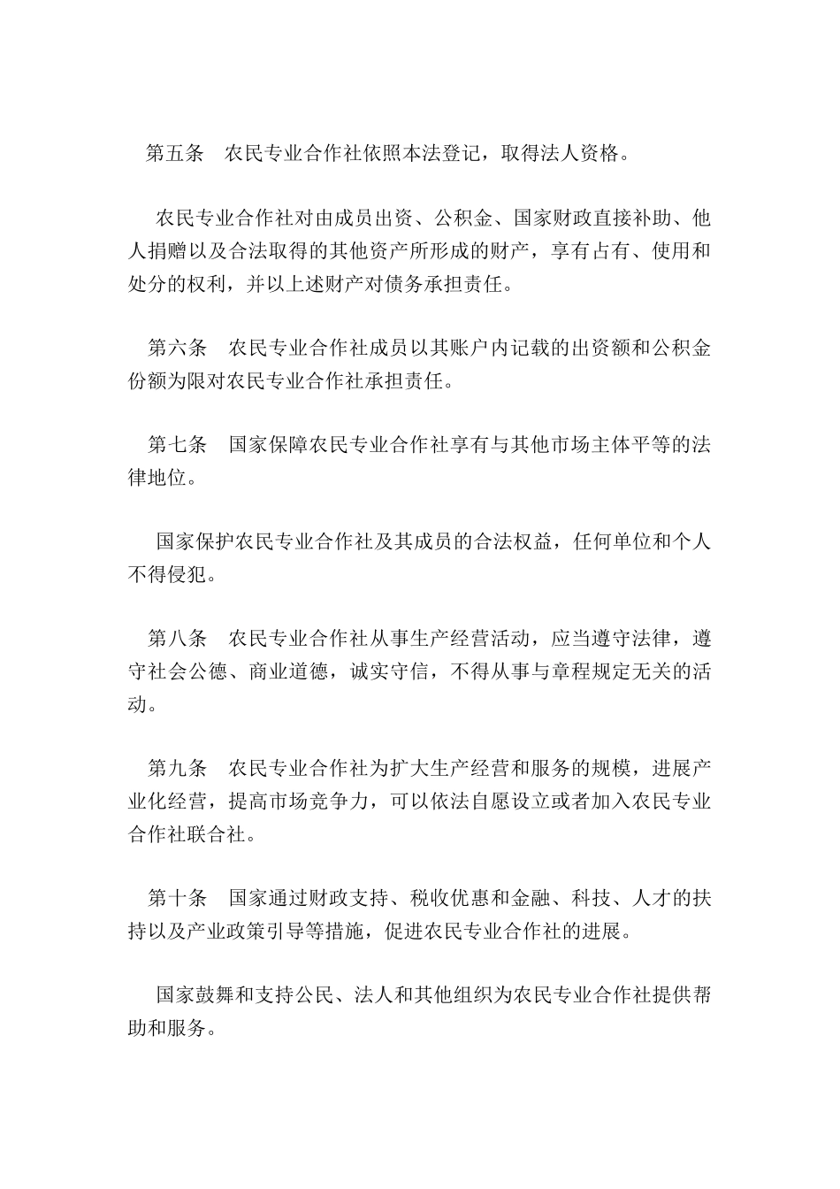 中华人民共和国农民专业合作社法_第3页