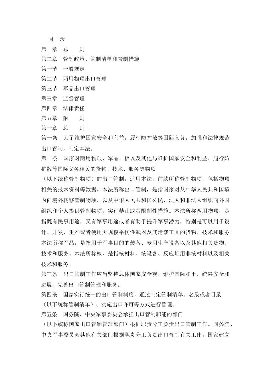 中华人民共和国出口管制法_第2页