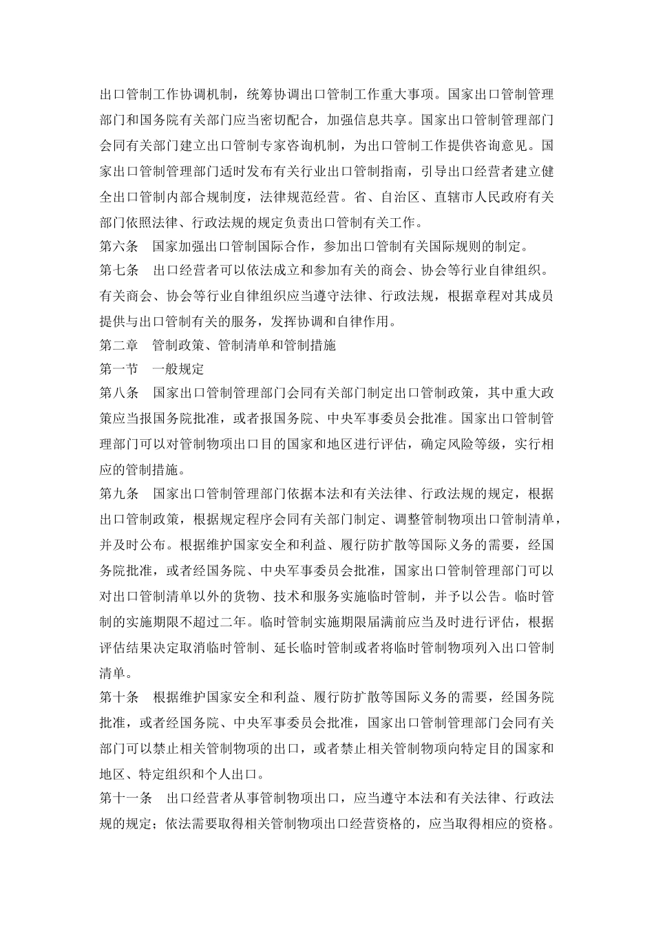 中华人民共和国出口管制法_第3页