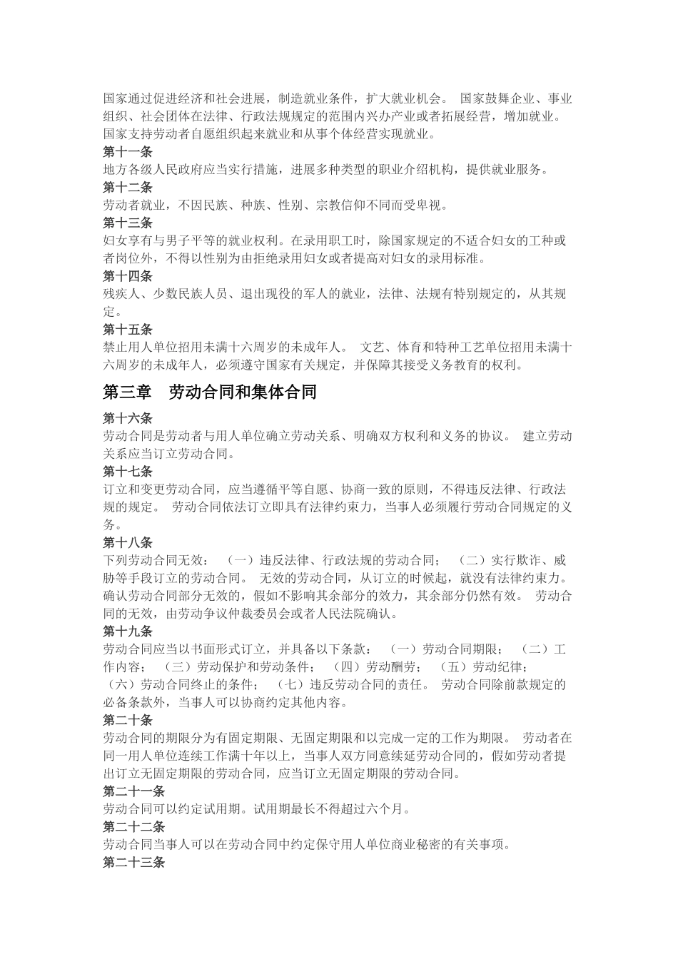 中华人民共和国劳动法_第2页