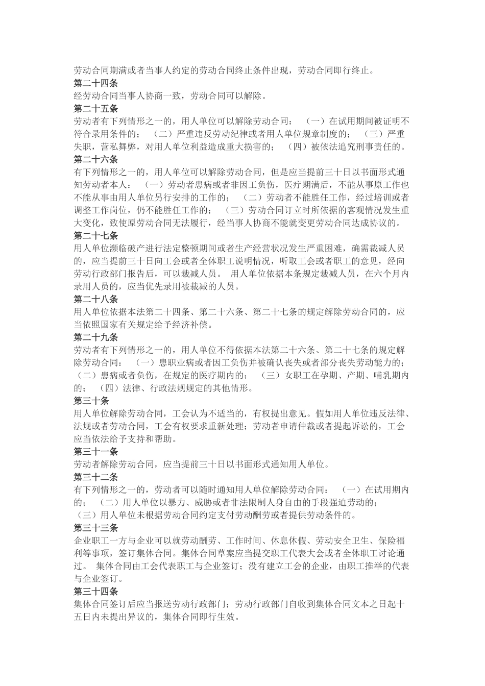 中华人民共和国劳动法_第3页