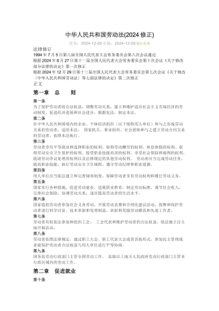 中华人民共和国劳动法