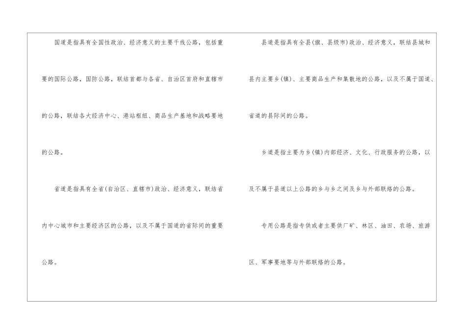 中华人民共和国公路管理条例实施细则_第2页