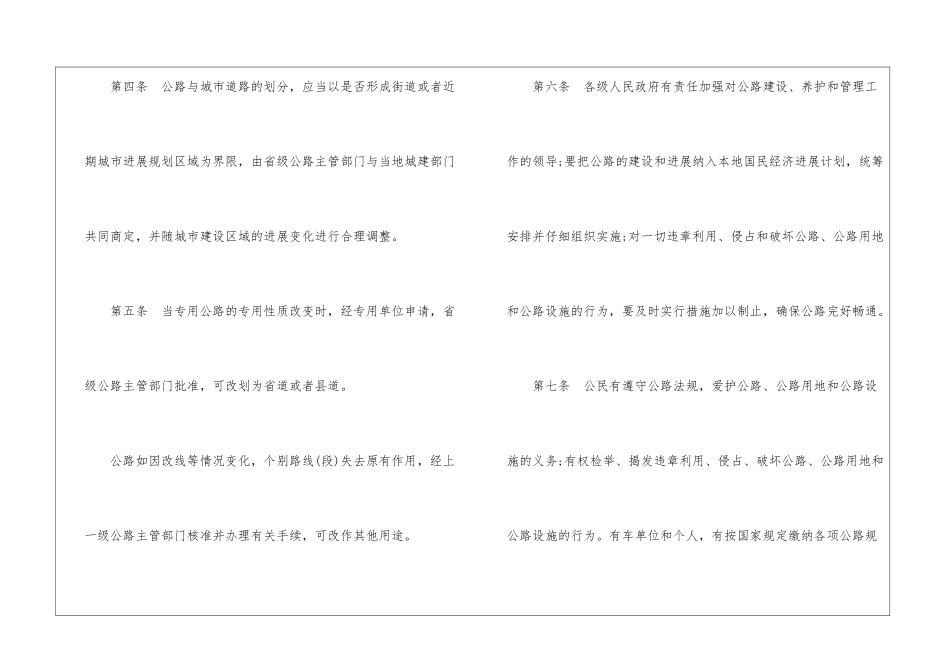 中华人民共和国公路管理条例实施细则_第3页