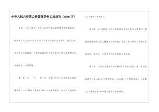 中华人民共和国公路管理条例实施细则