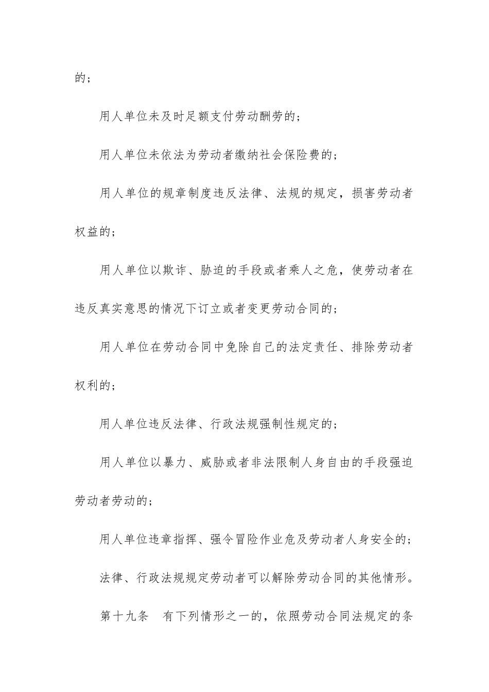 中华人民共和国劳动合同法实施条例最新版4篇-劳动合同法全文-最新版-中华人民共和国_第2页