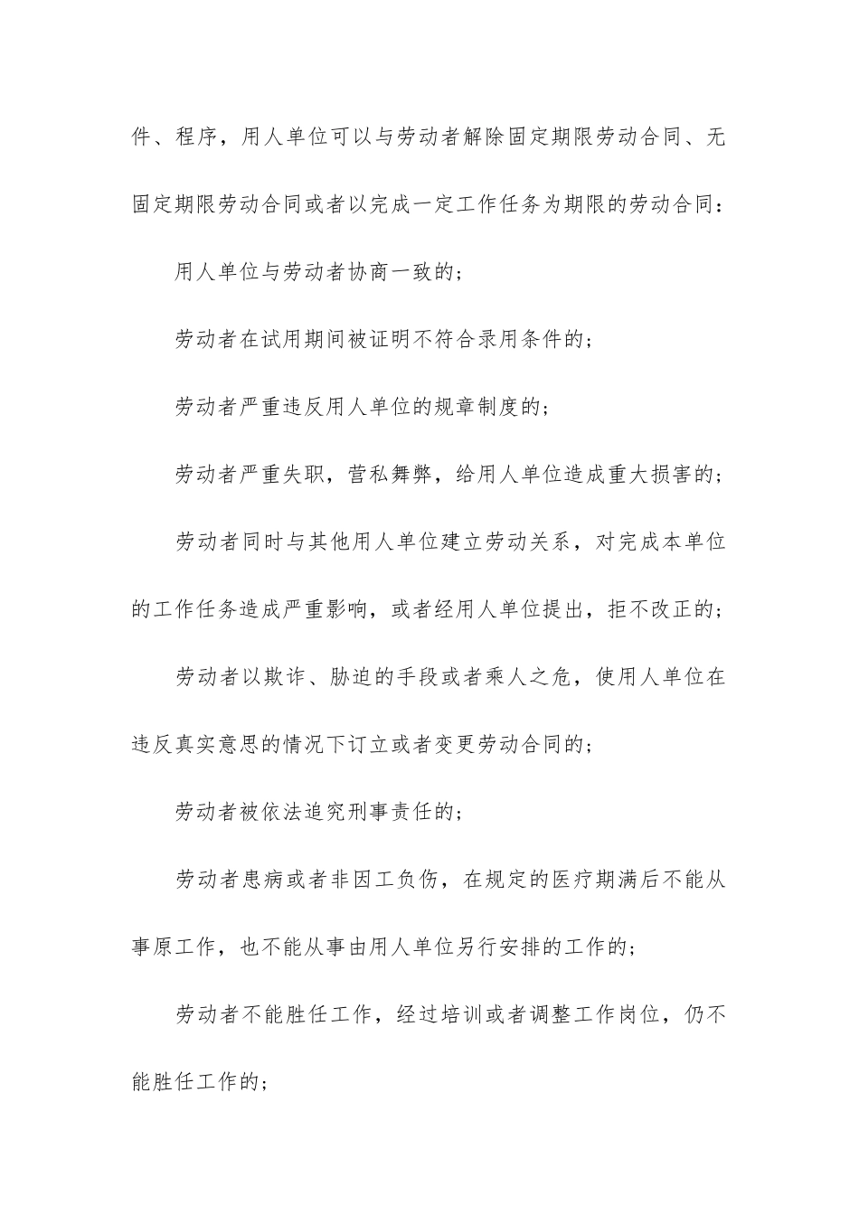 中华人民共和国劳动合同法实施条例最新版4篇-劳动合同法全文-最新版-中华人民共和国_第3页