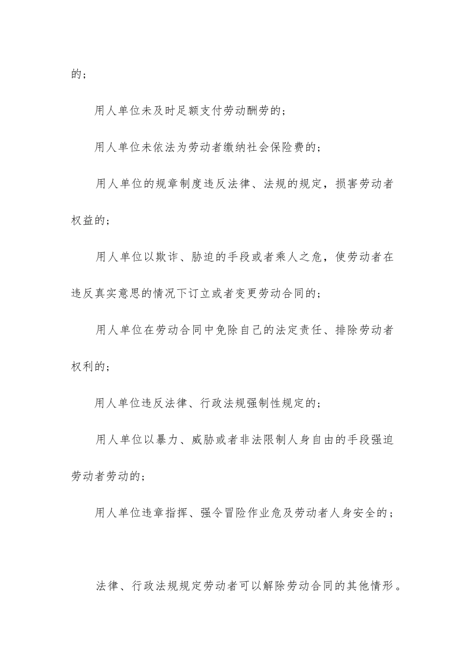 中华人民共和国劳动合同法实施条例最新版4篇_第2页