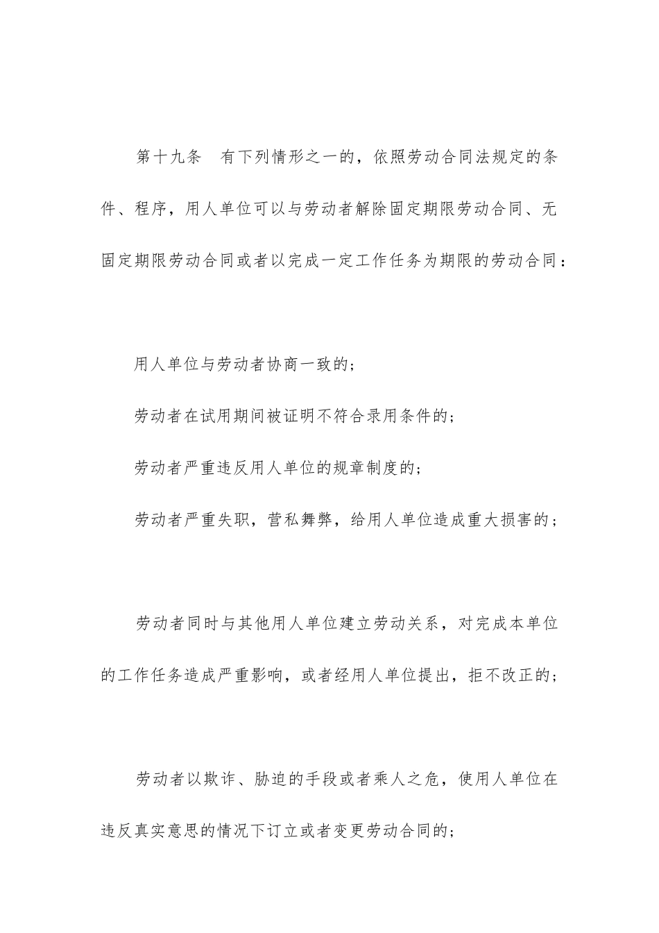 中华人民共和国劳动合同法实施条例最新版4篇_第3页