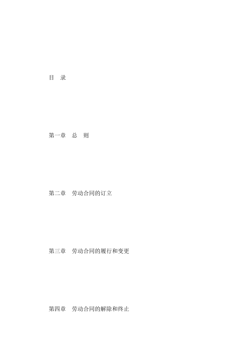 中华人民共和国合同法全文_第3页