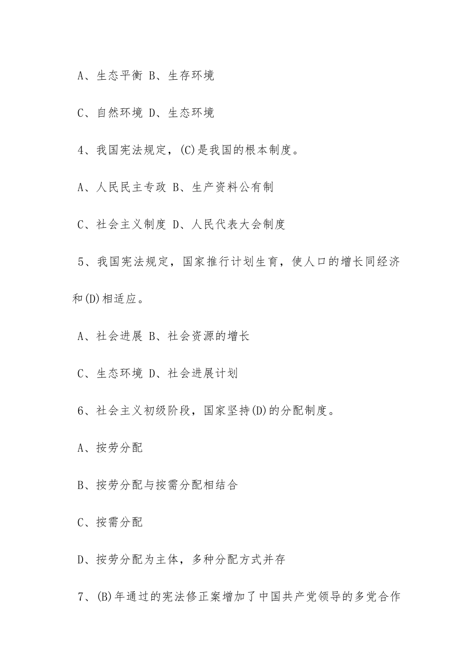 中华人民共和国宪法及宪法修正案知识竞赛题库-_第2页