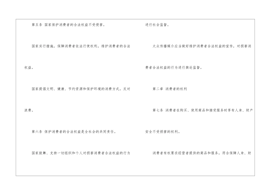 中华人民共和国消费者权益保护法全文_第2页