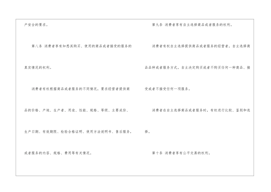 中华人民共和国消费者权益保护法全文_第3页