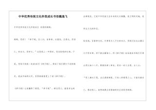 中华优秀传统文化伴我成长书信魏逸飞