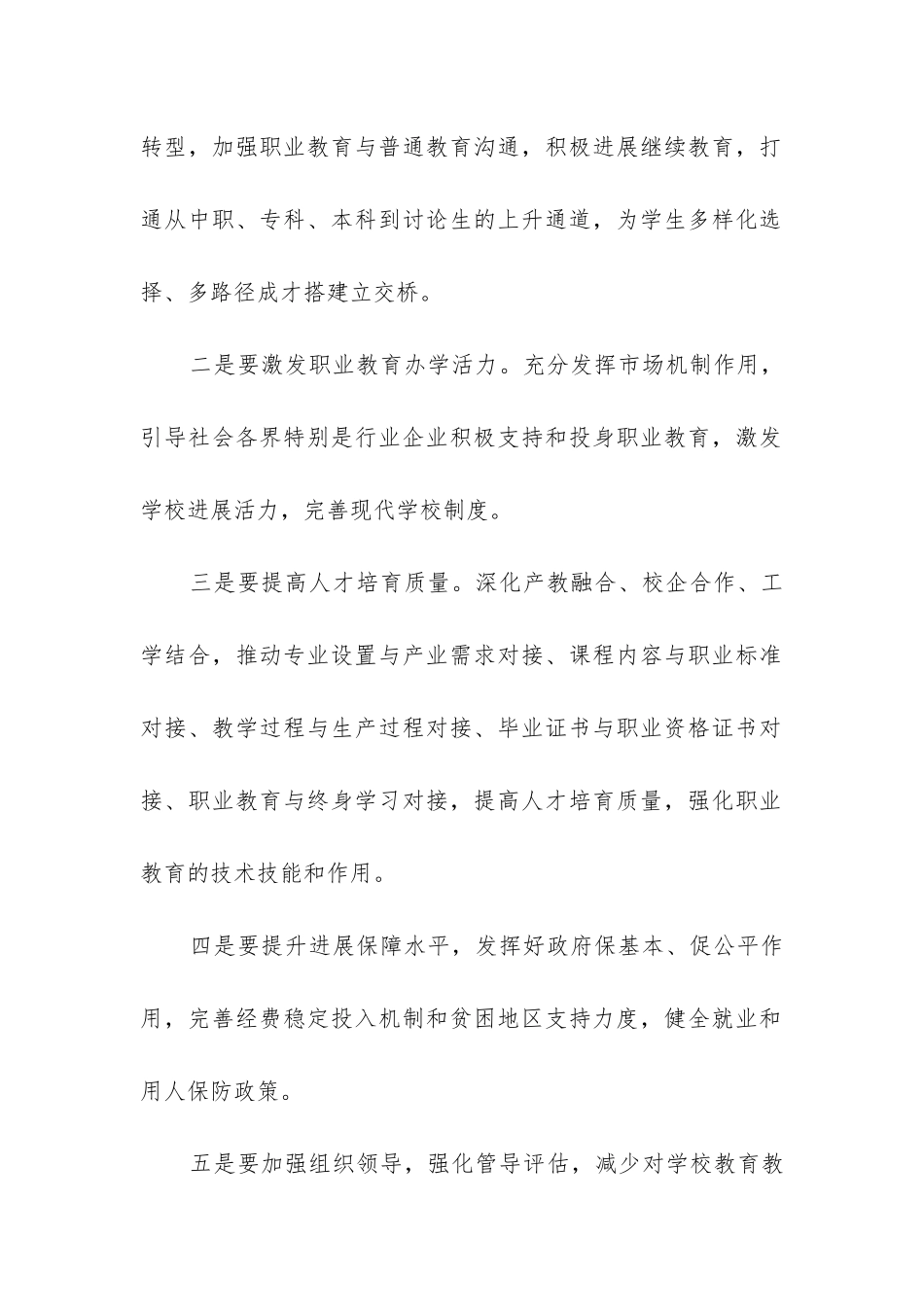 中华人民共和国职业教育法心得体会_第2页