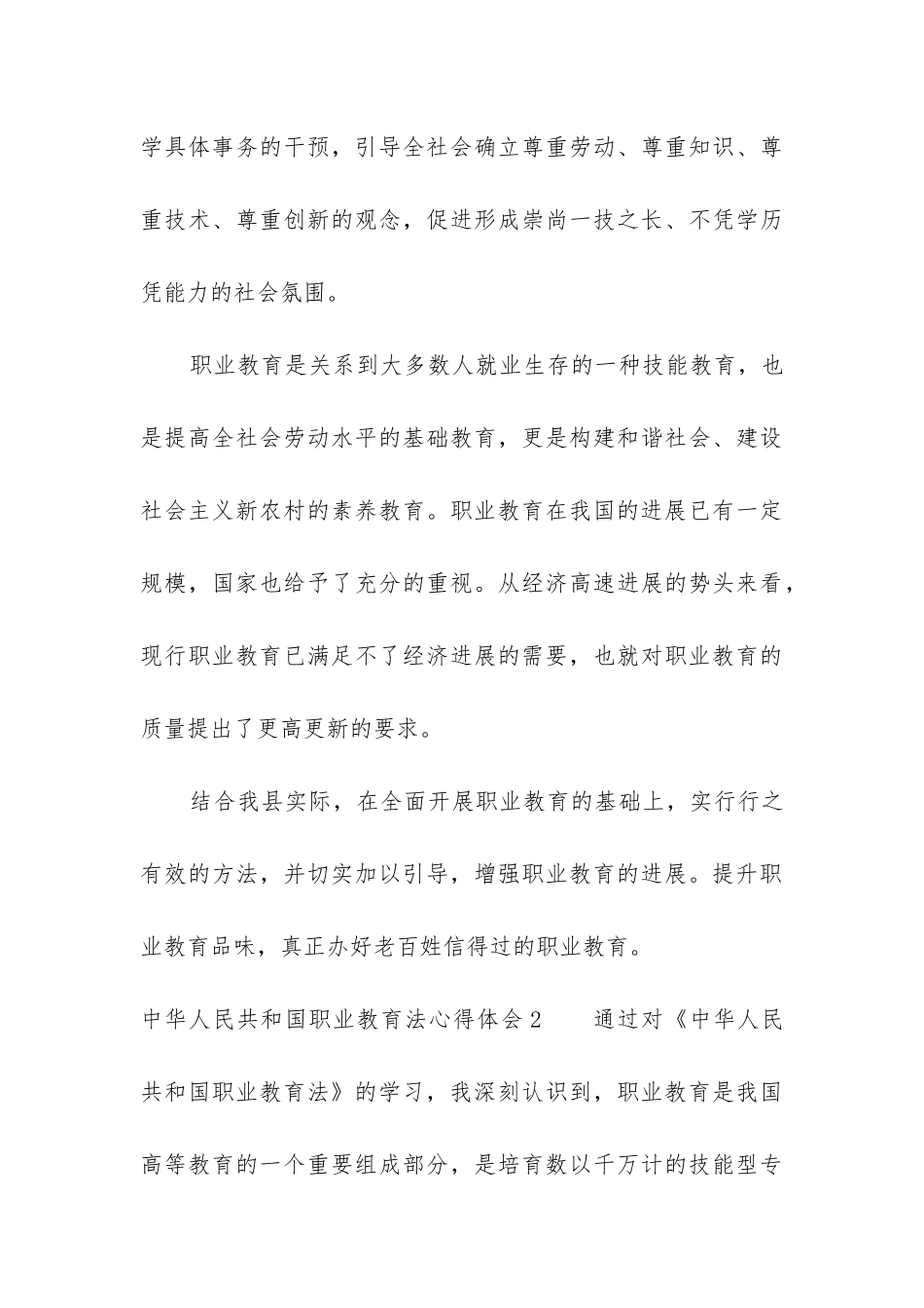 中华人民共和国职业教育法心得体会_第3页