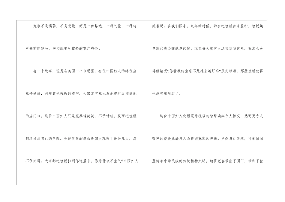 中华传统美德演讲稿模板5篇_第2页