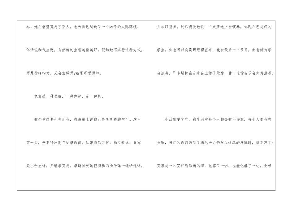 中华传统美德演讲稿模板5篇_第3页