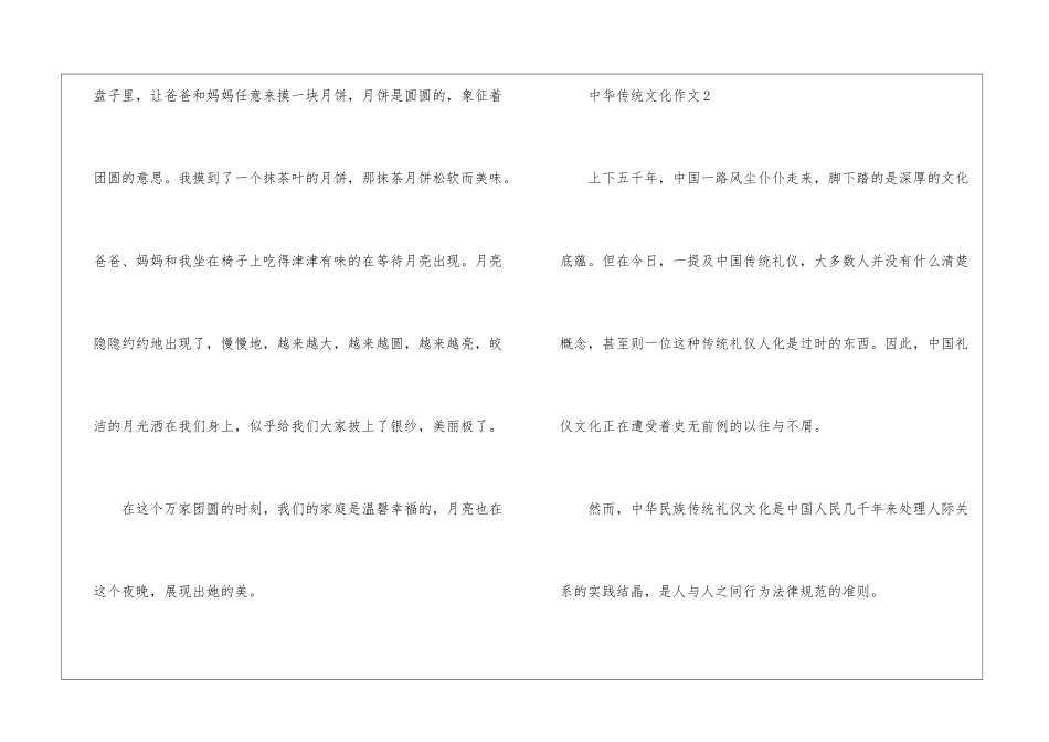 中华传统文化的优秀作文最新5篇_第2页