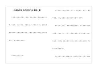 中华传统文化的优秀作文最新5篇