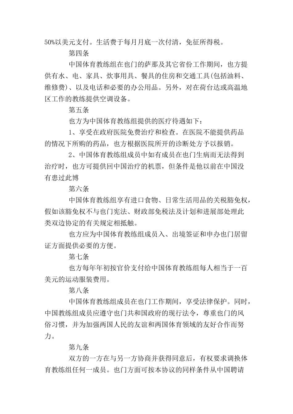 中华人民共和国和也门共和国体育合作协议范本-_第3页