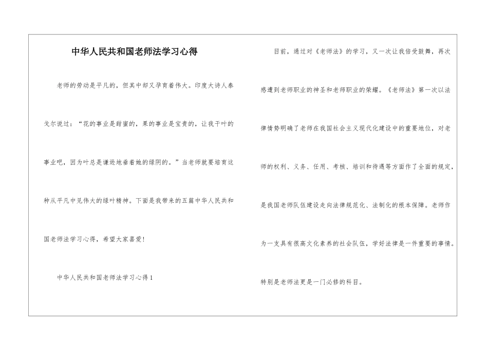 中华人民共和国教师法学习心得_第1页