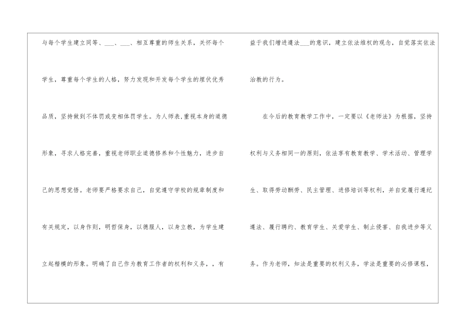 中华人民共和国教师法学习心得_第3页