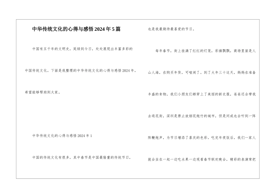 中华传统文化的心得与感悟2024年5篇_第1页