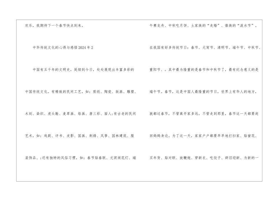 中华传统文化的心得与感悟2024年5篇_第3页