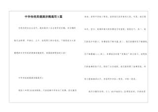 中华传统美德演讲稿通用5篇