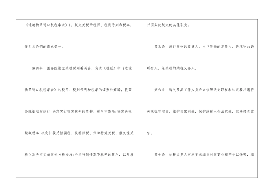 中华人民共和国进出口关税条例_第2页