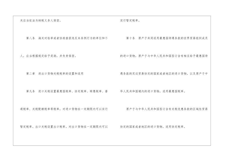 中华人民共和国进出口关税条例_第3页