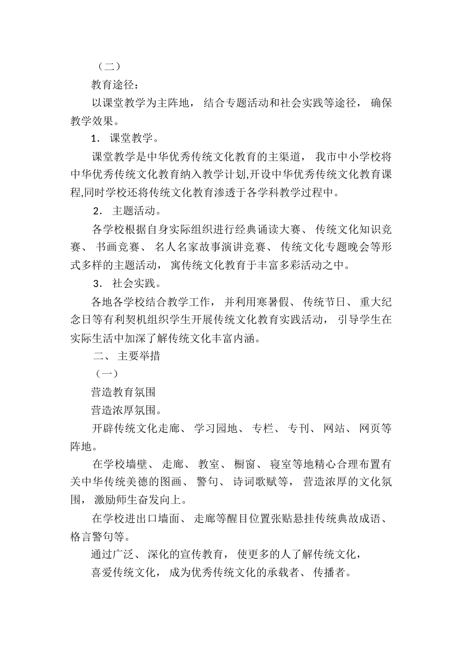 中华优秀传统文化研究性报告4篇_第2页