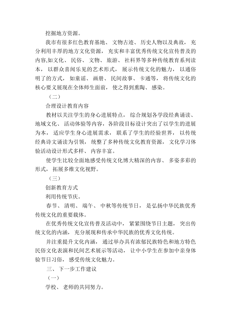 中华优秀传统文化研究性报告4篇_第3页