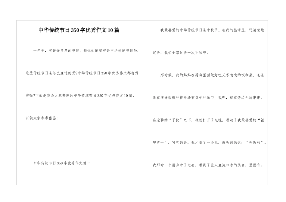 中华传统节日350字优秀作文10篇_第1页