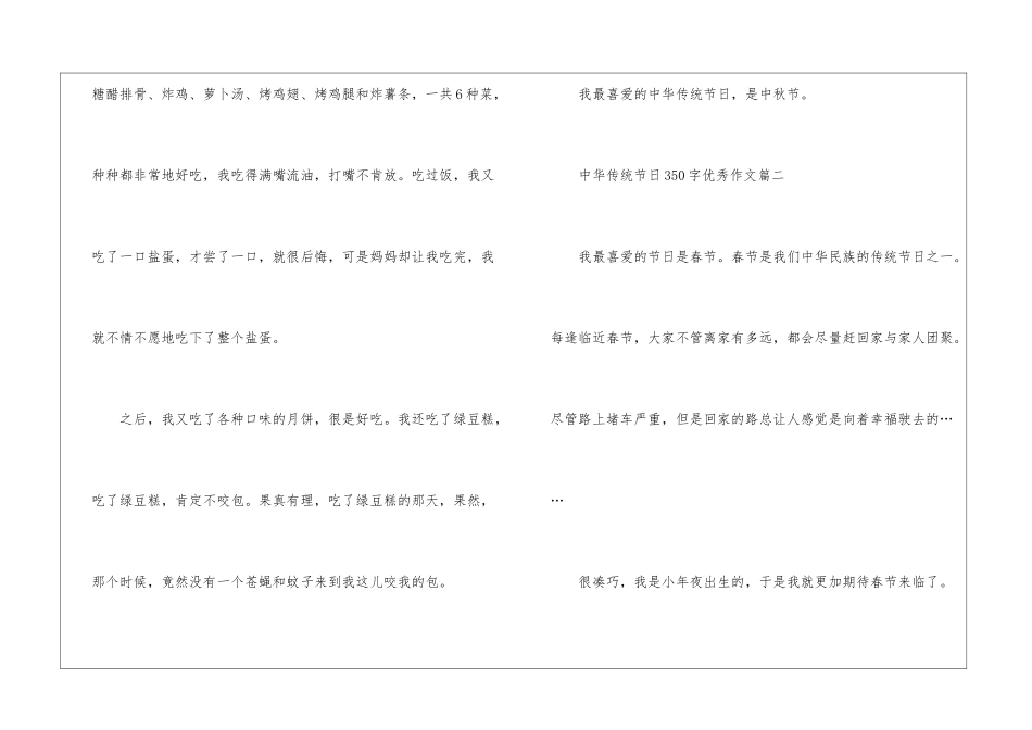 中华传统节日350字优秀作文10篇_第2页