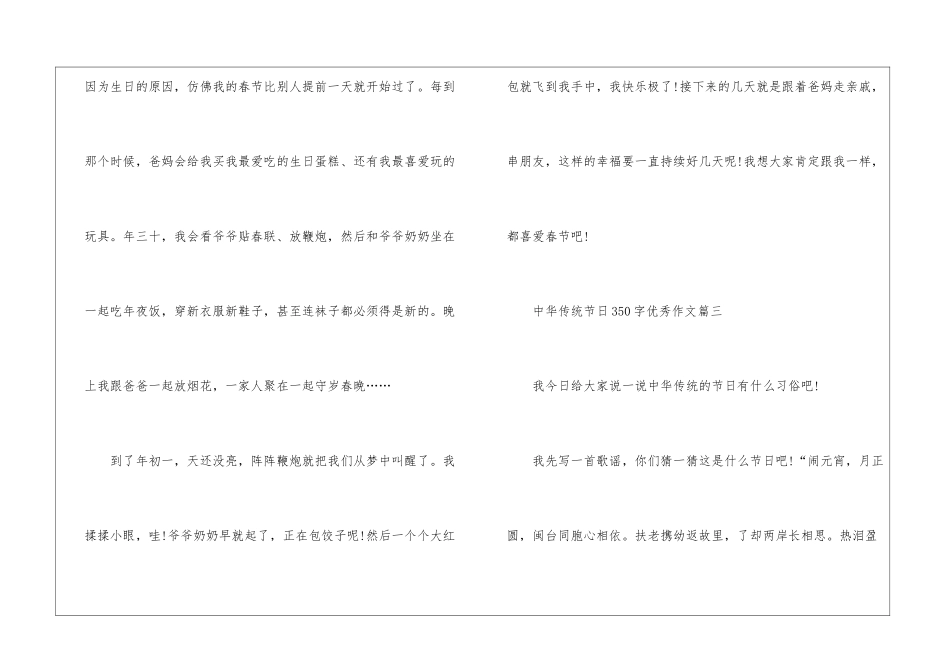 中华传统节日350字优秀作文10篇_第3页