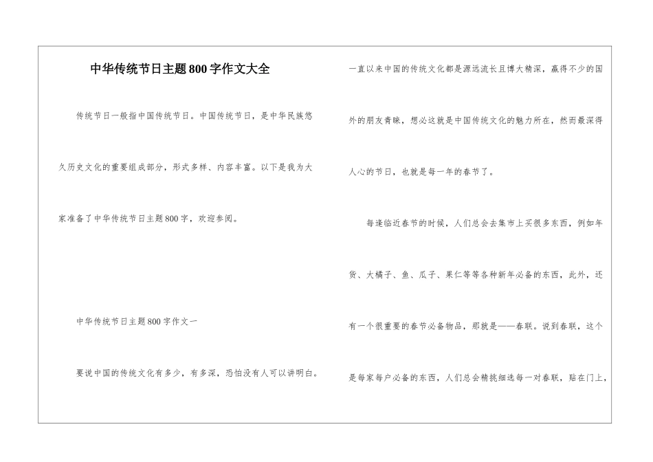 中华传统节日主题800字作文大全_第1页