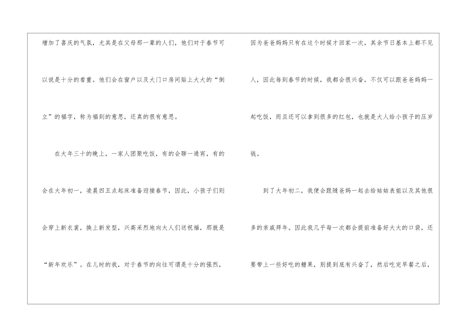 中华传统节日主题800字作文大全_第2页