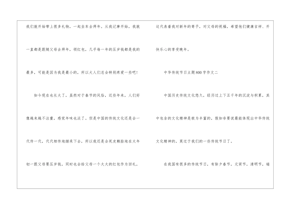 中华传统节日主题800字作文大全_第3页