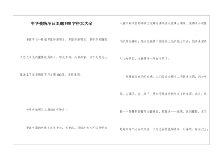 中华传统节日主题800字作文大全