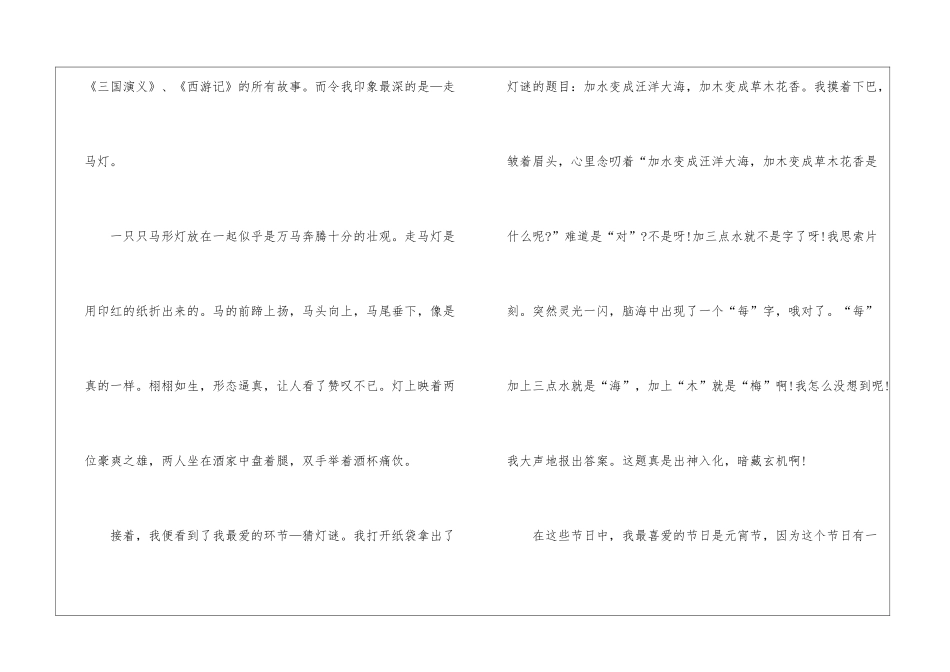 中华传统节日元宵节初中作文5篇_第2页