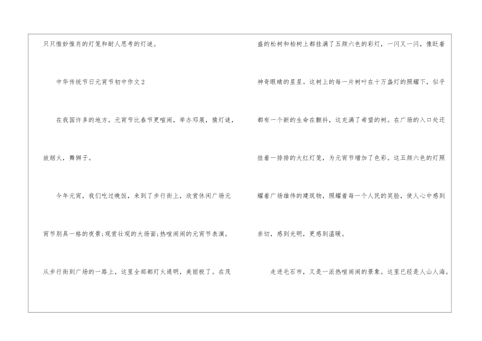 中华传统节日元宵节初中作文5篇_第3页