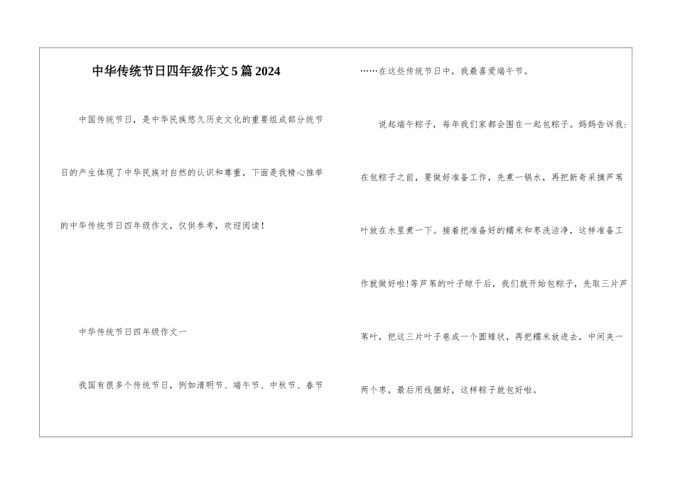 中华传统节日四年级作文5篇2024_第1页