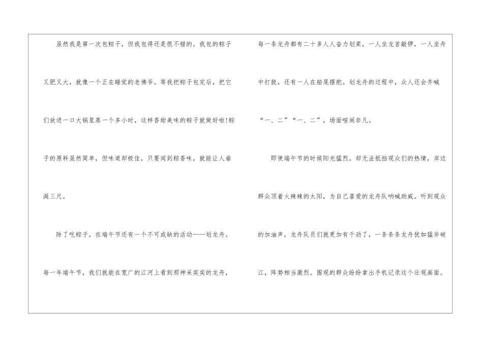 中华传统节日四年级作文5篇2024_第2页