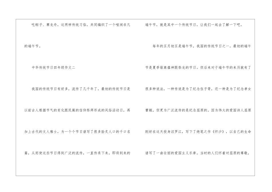 中华传统节日四年级作文5篇2024_第3页