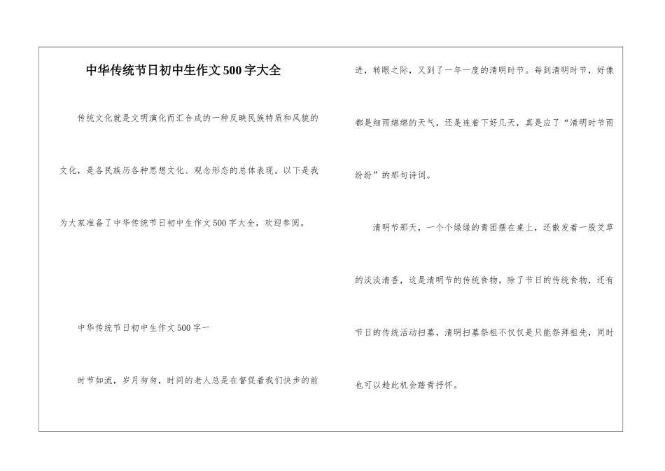 中华传统节日初中生作文500字大全_第1页
