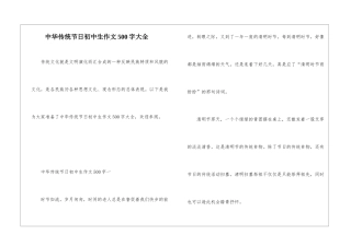 中华传统节日初中生作文500字大全
