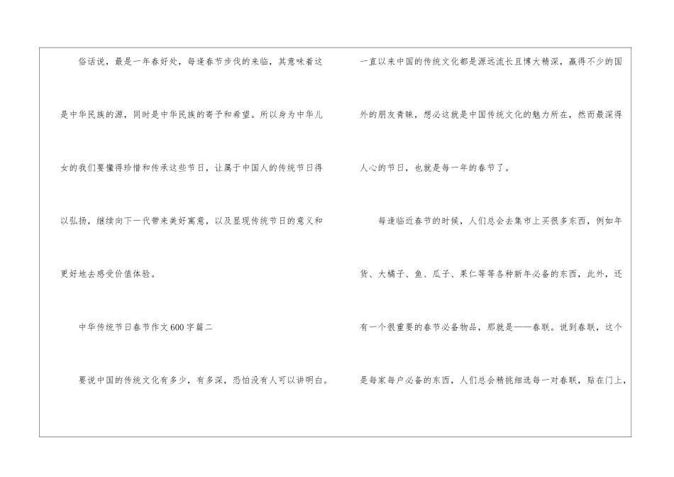 中华传统节日春节主题作文600字5篇_第3页